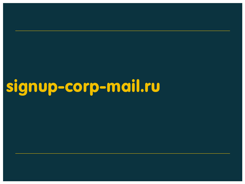 сделать скриншот signup-corp-mail.ru