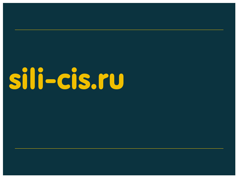 сделать скриншот sili-cis.ru