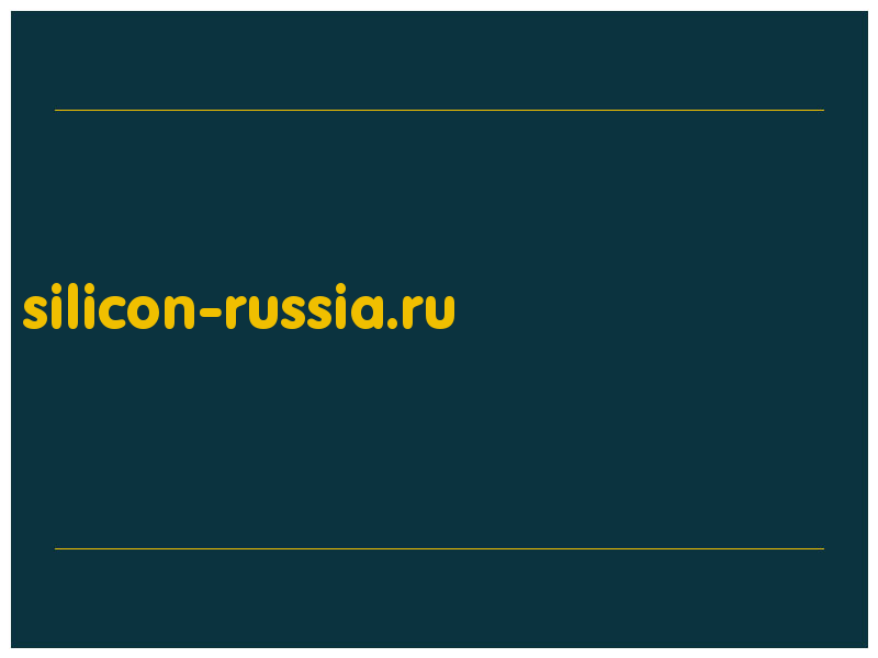 сделать скриншот silicon-russia.ru