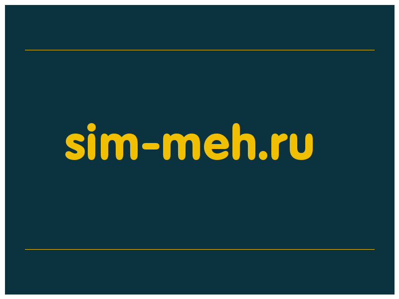 сделать скриншот sim-meh.ru