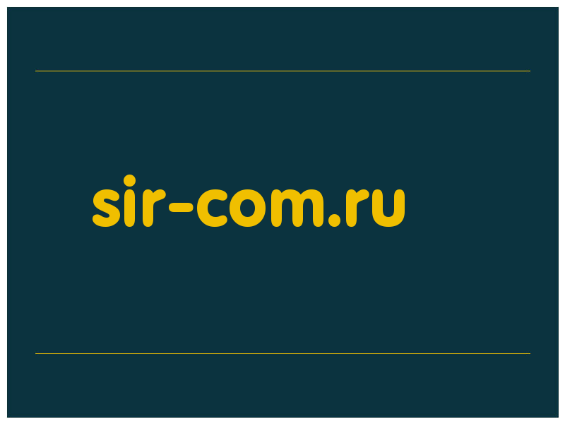 сделать скриншот sir-com.ru