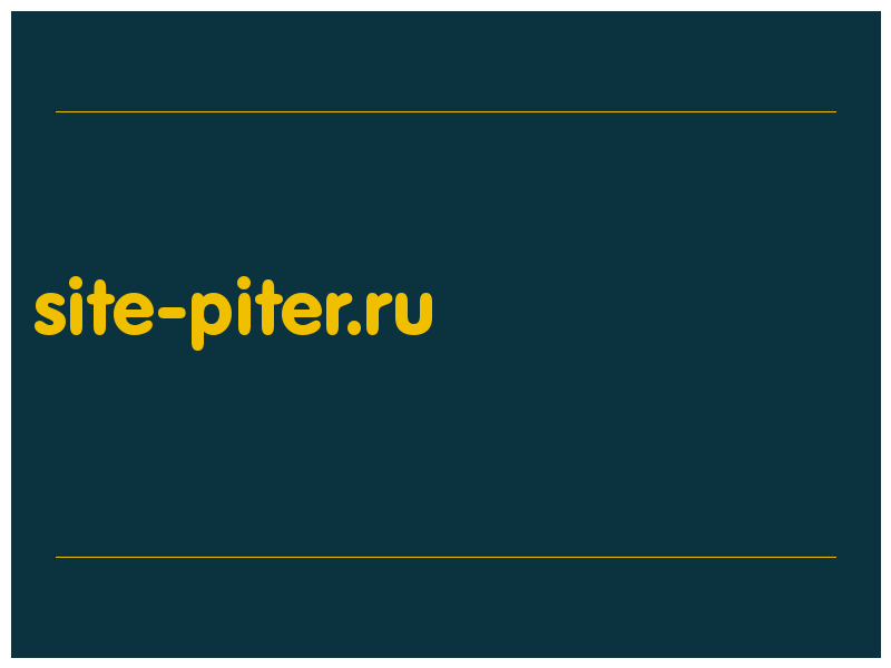 сделать скриншот site-piter.ru