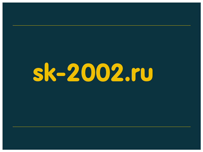 сделать скриншот sk-2002.ru