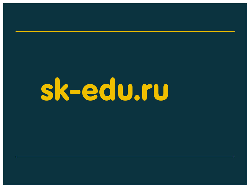 сделать скриншот sk-edu.ru