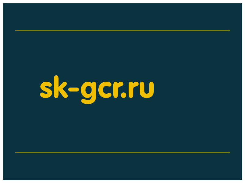 сделать скриншот sk-gcr.ru