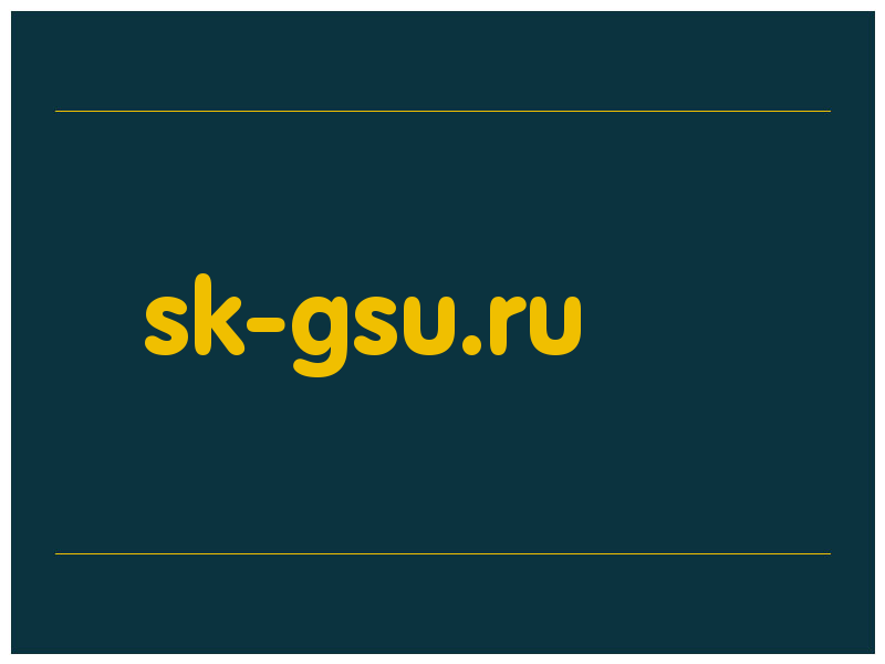 сделать скриншот sk-gsu.ru