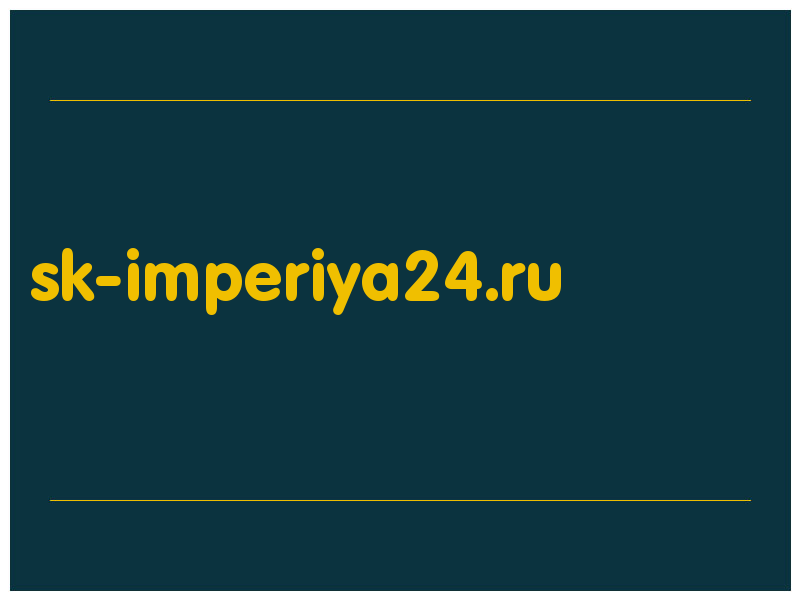 сделать скриншот sk-imperiya24.ru