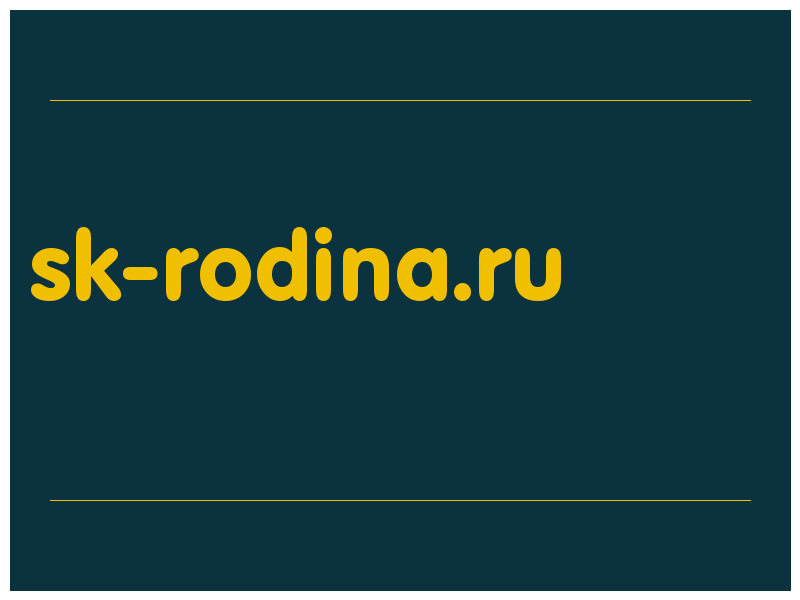 сделать скриншот sk-rodina.ru