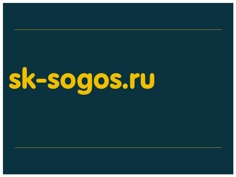 сделать скриншот sk-sogos.ru