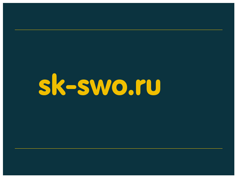 сделать скриншот sk-swo.ru