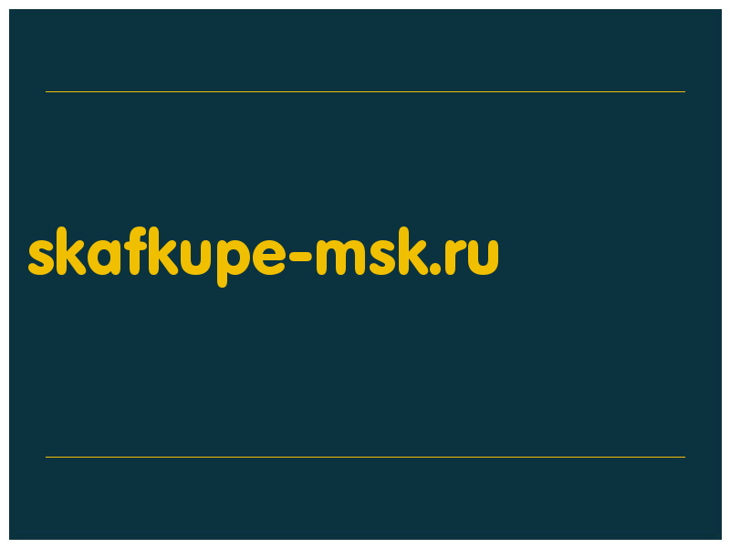сделать скриншот skafkupe-msk.ru