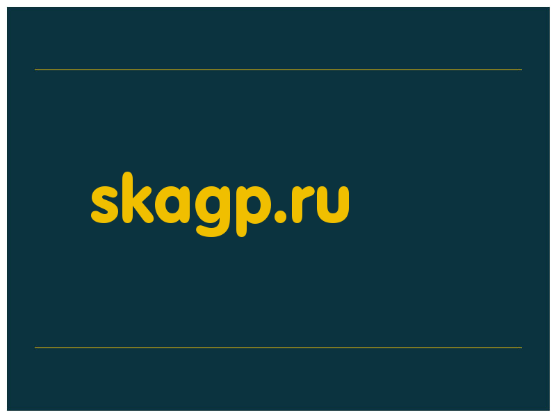 сделать скриншот skagp.ru