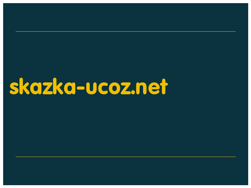 сделать скриншот skazka-ucoz.net