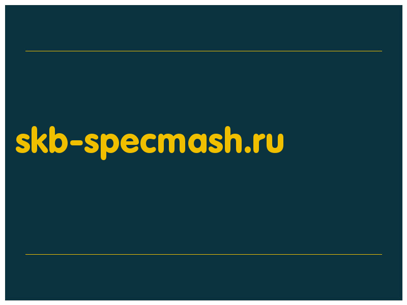 сделать скриншот skb-specmash.ru