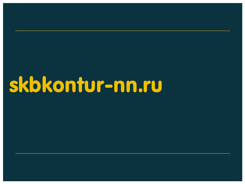 сделать скриншот skbkontur-nn.ru