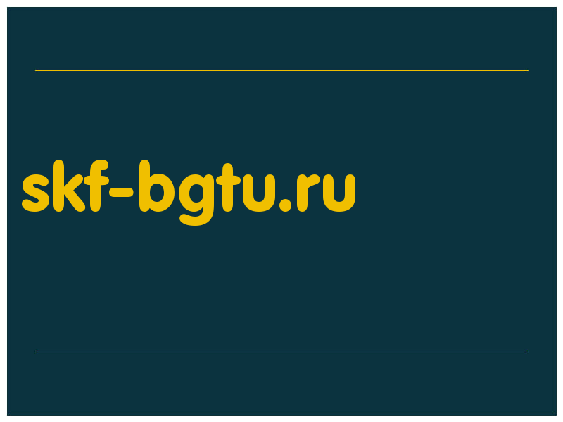 сделать скриншот skf-bgtu.ru