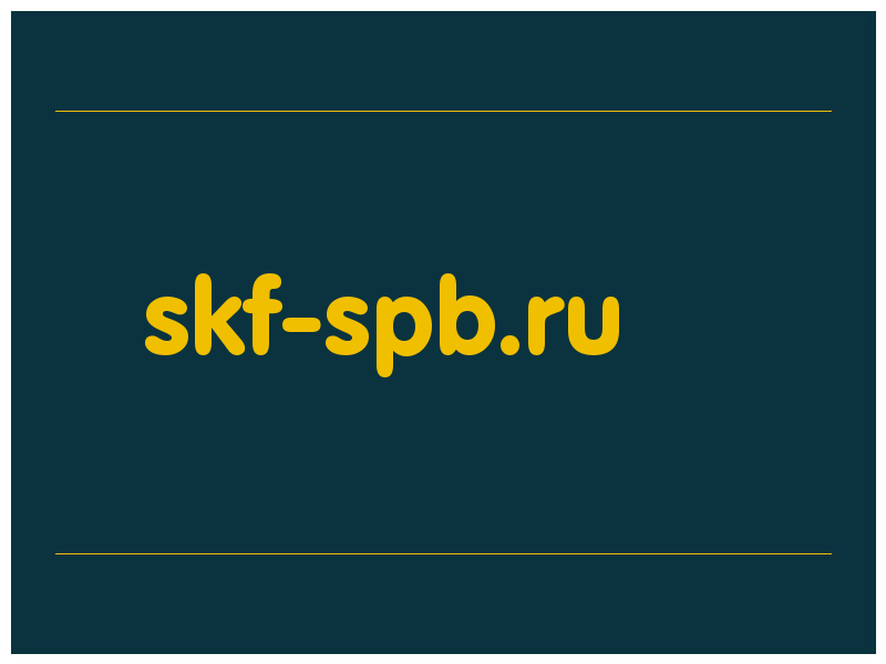 сделать скриншот skf-spb.ru