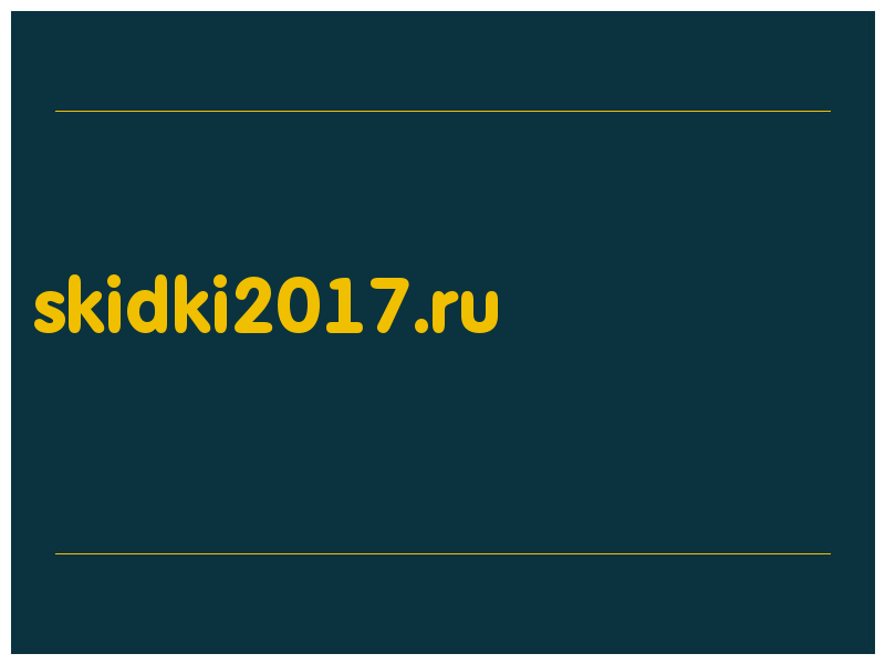 сделать скриншот skidki2017.ru