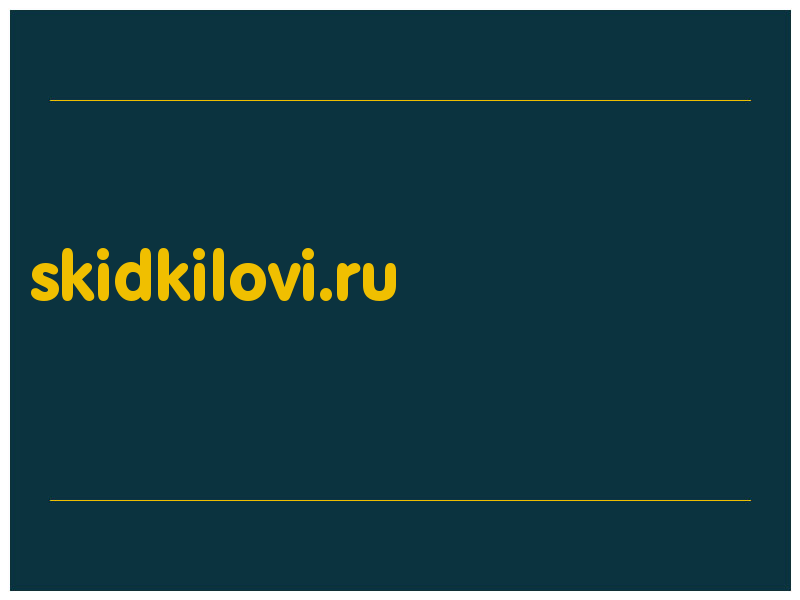 сделать скриншот skidkilovi.ru