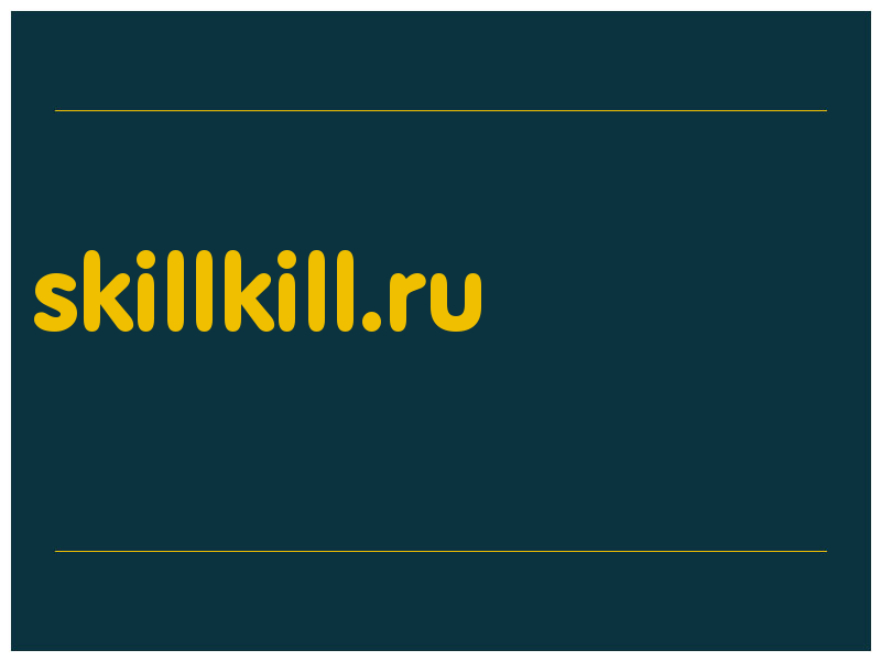 сделать скриншот skillkill.ru
