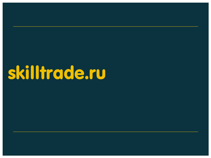 сделать скриншот skilltrade.ru