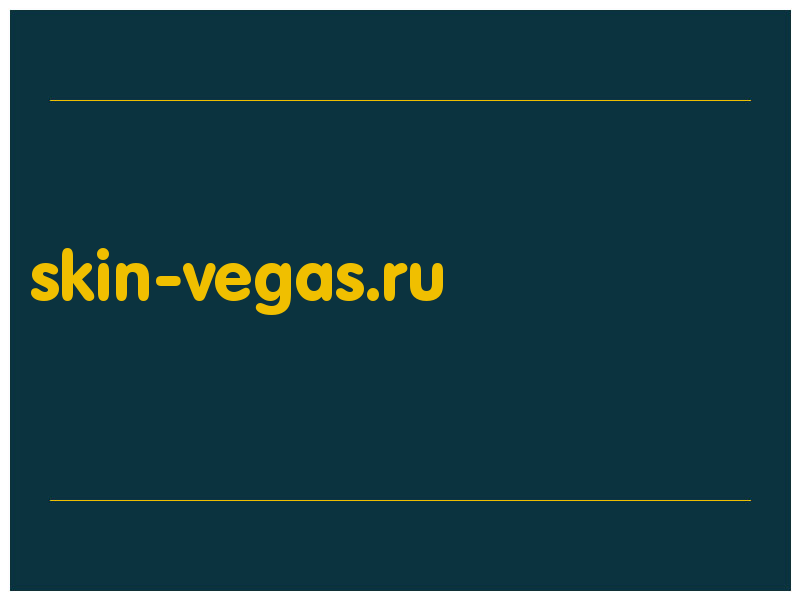 сделать скриншот skin-vegas.ru