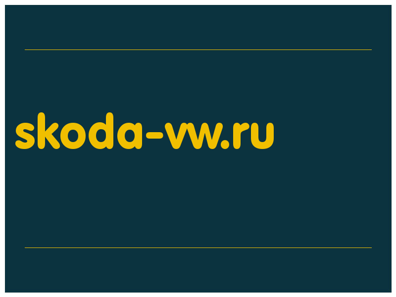 сделать скриншот skoda-vw.ru