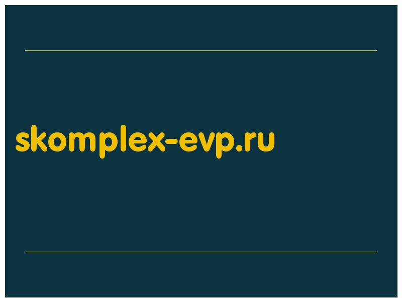 сделать скриншот skomplex-evp.ru