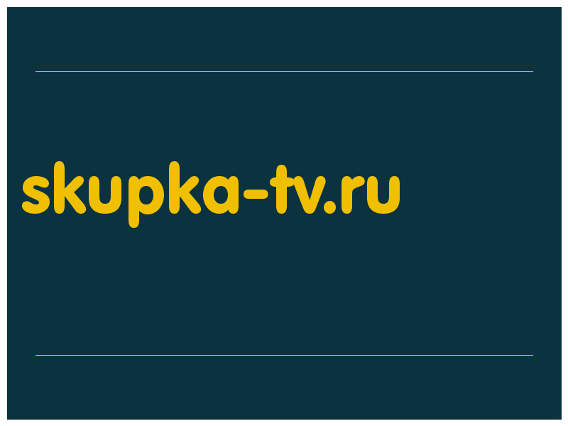 сделать скриншот skupka-tv.ru