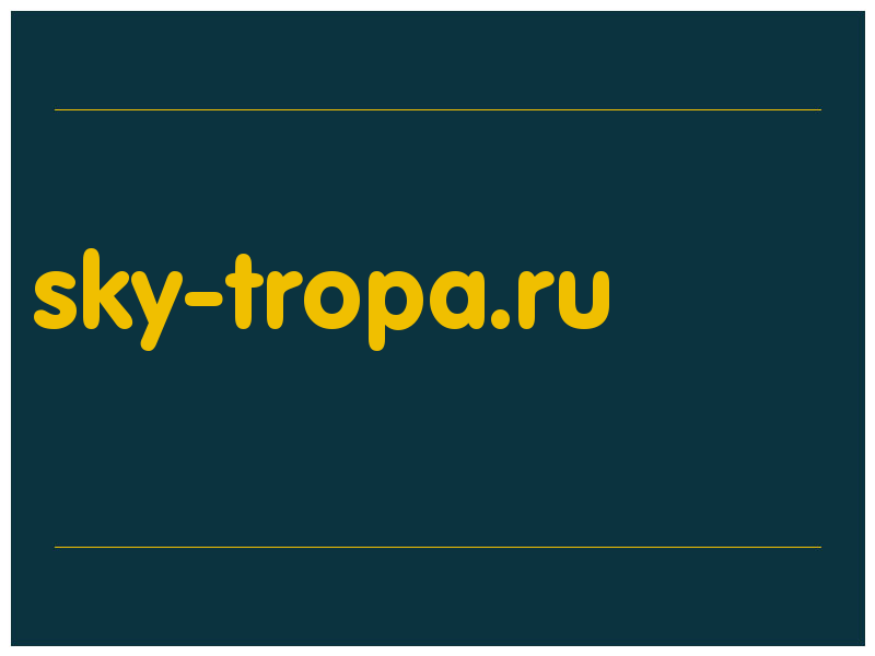 сделать скриншот sky-tropa.ru