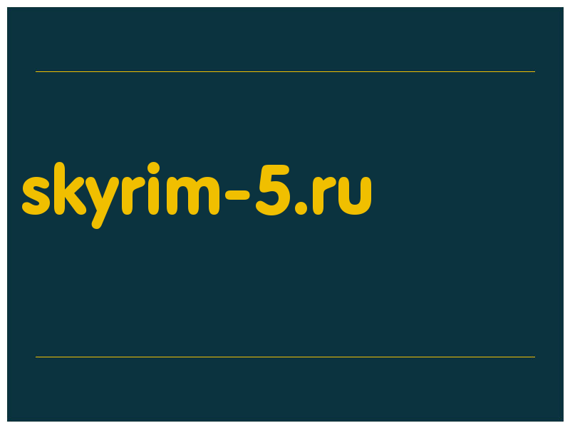 сделать скриншот skyrim-5.ru