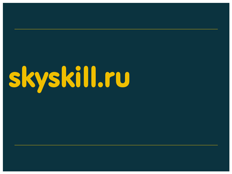 сделать скриншот skyskill.ru
