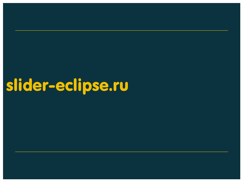 сделать скриншот slider-eclipse.ru