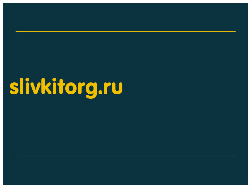 сделать скриншот slivkitorg.ru
