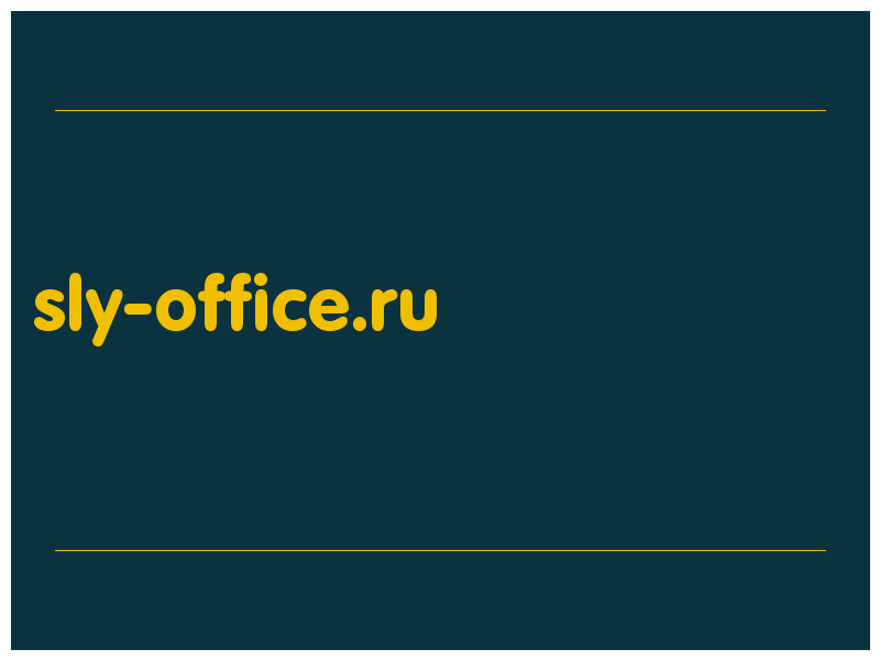 сделать скриншот sly-office.ru