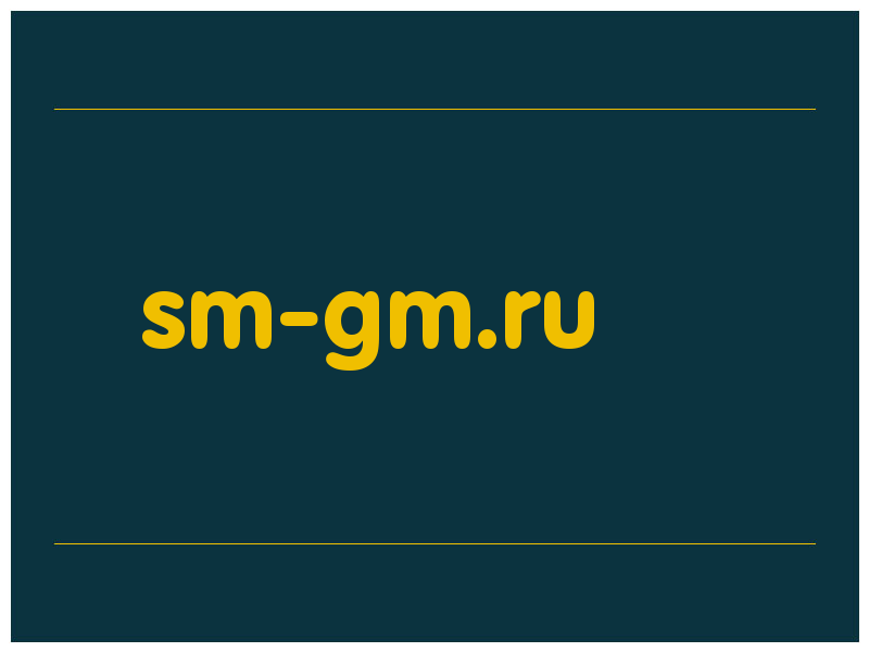 сделать скриншот sm-gm.ru