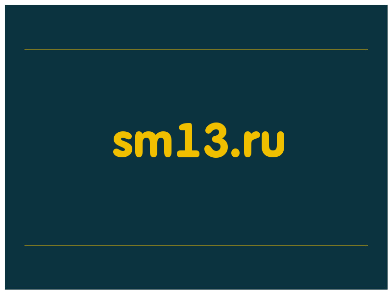 сделать скриншот sm13.ru