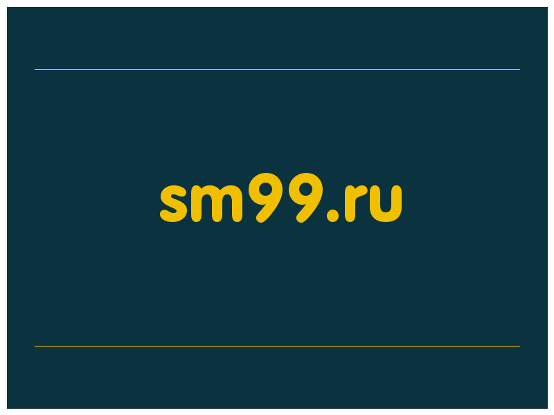 сделать скриншот sm99.ru