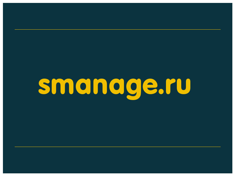 сделать скриншот smanage.ru