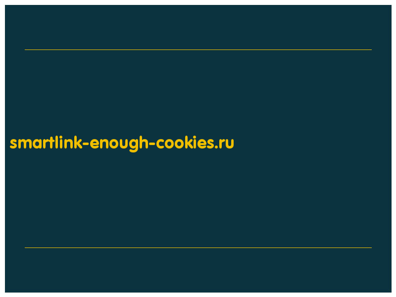 сделать скриншот smartlink-enough-cookies.ru