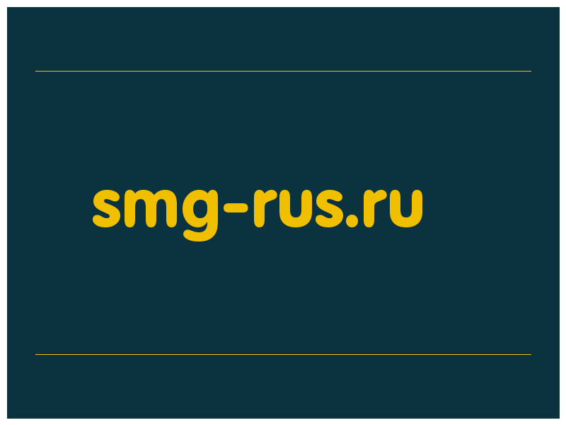 сделать скриншот smg-rus.ru