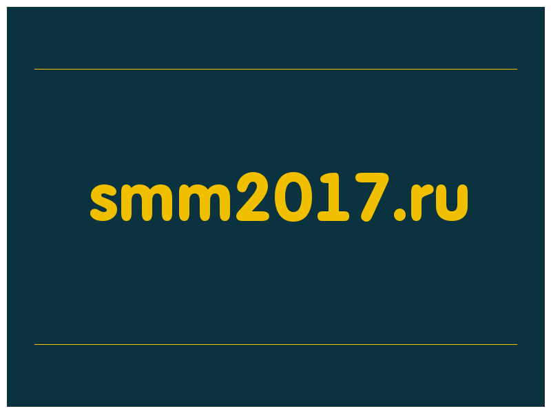 сделать скриншот smm2017.ru