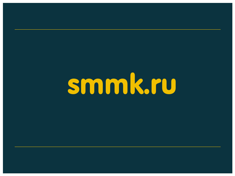 сделать скриншот smmk.ru