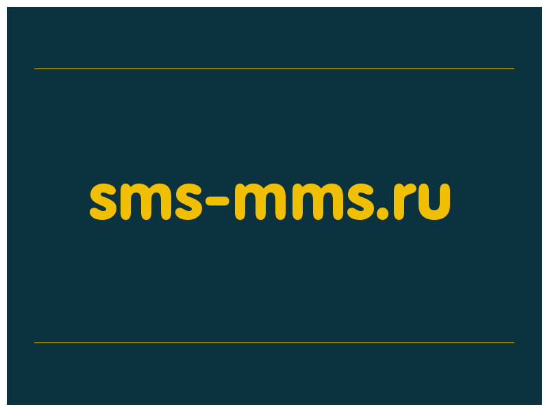 сделать скриншот sms-mms.ru