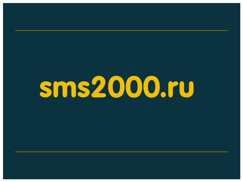 сделать скриншот sms2000.ru