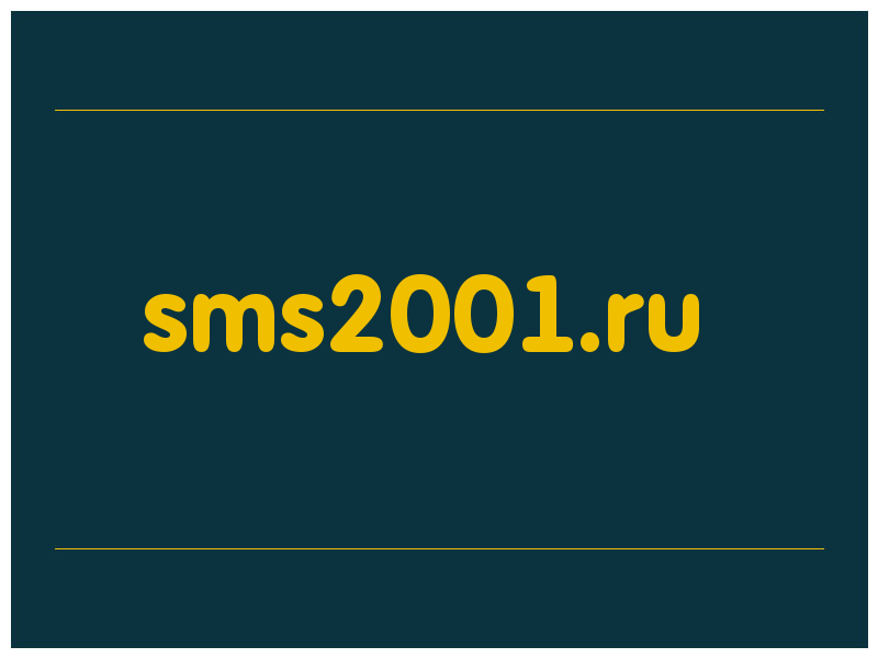 сделать скриншот sms2001.ru