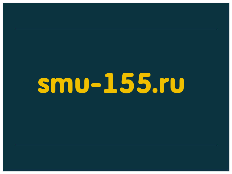 сделать скриншот smu-155.ru
