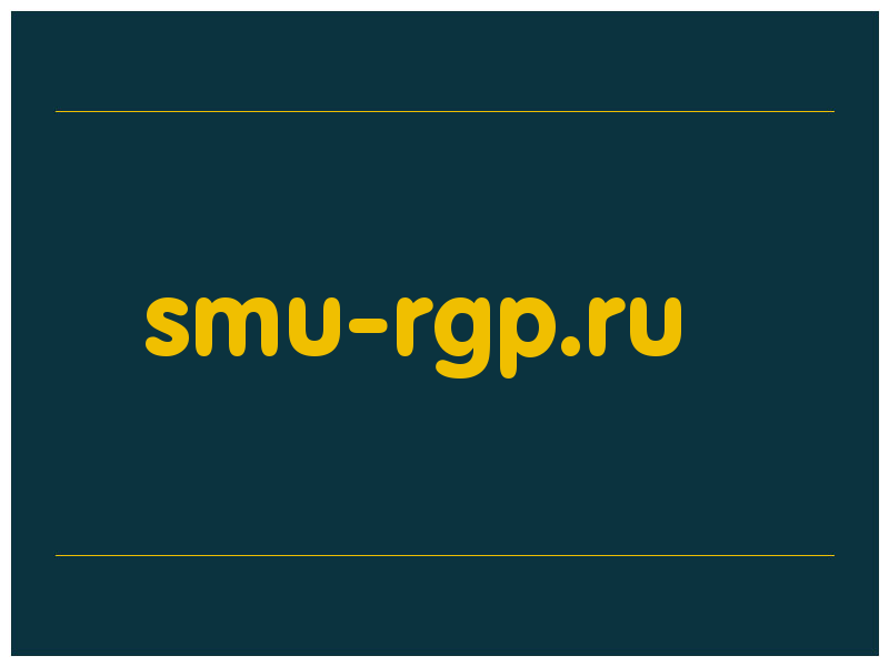 сделать скриншот smu-rgp.ru