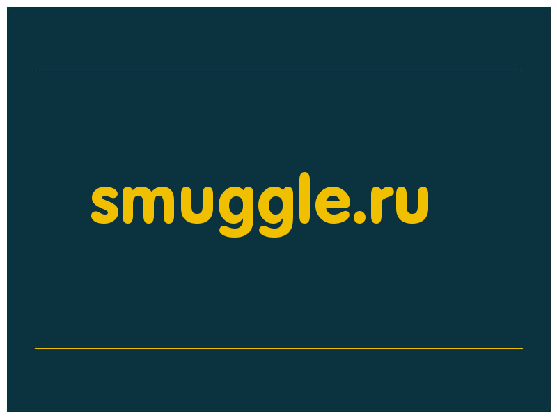 сделать скриншот smuggle.ru