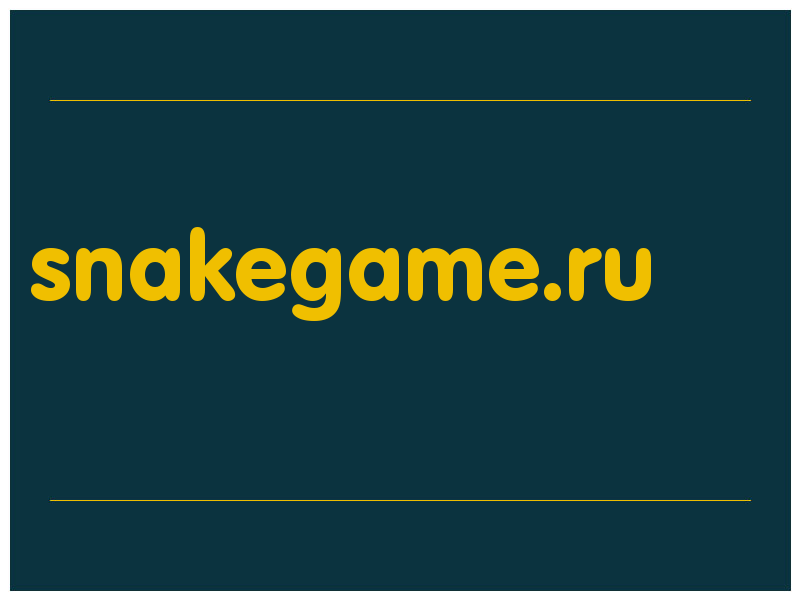 сделать скриншот snakegame.ru